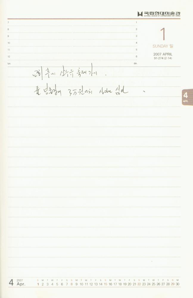 2007년 김용익 다이어리