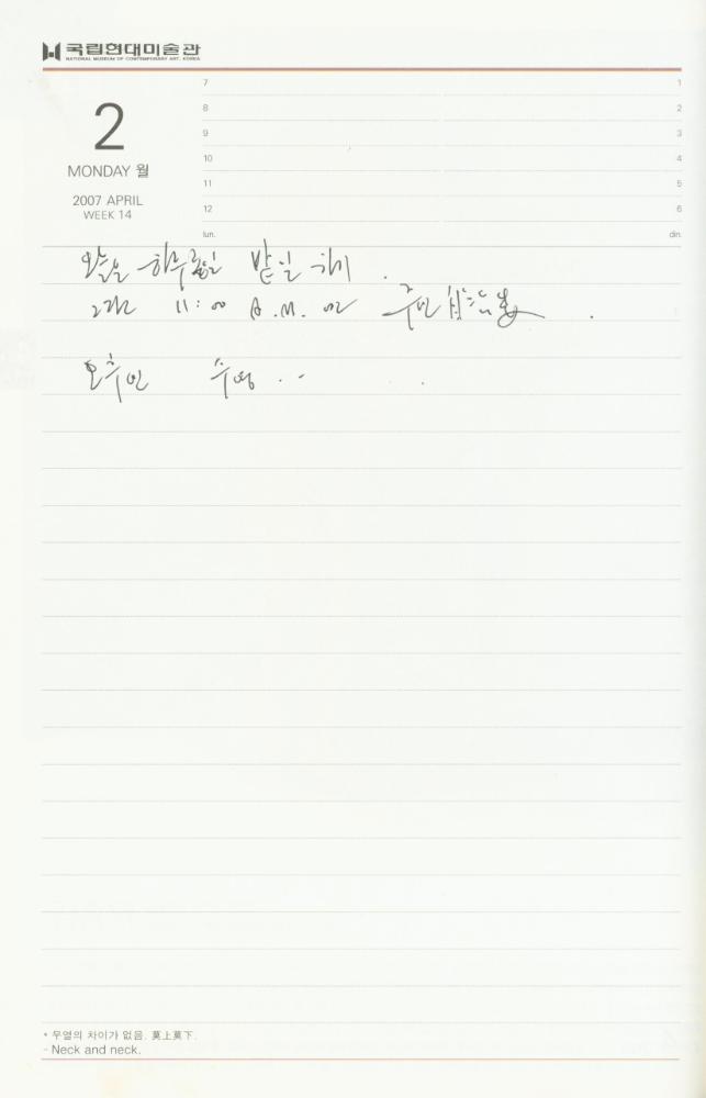 2007년 김용익 다이어리