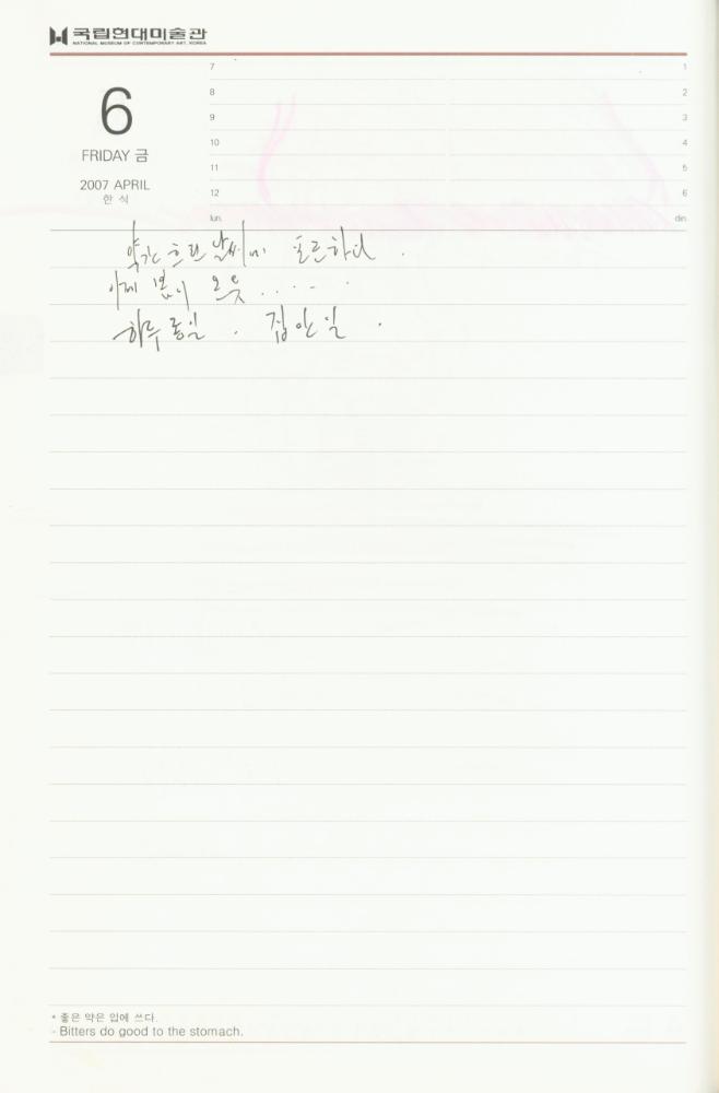 2007년 김용익 다이어리