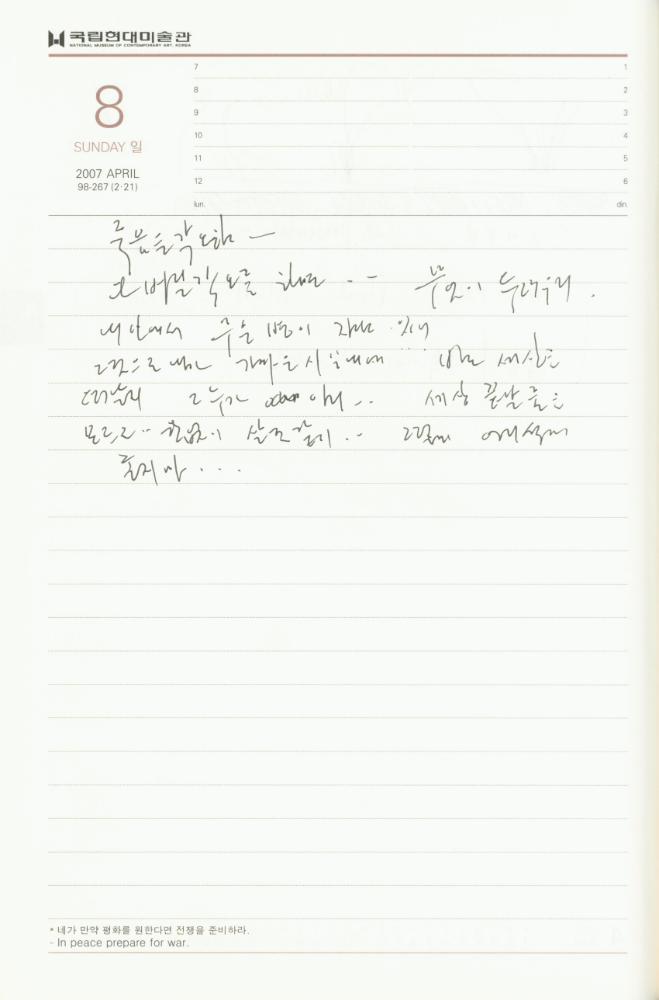 2007년 김용익 다이어리