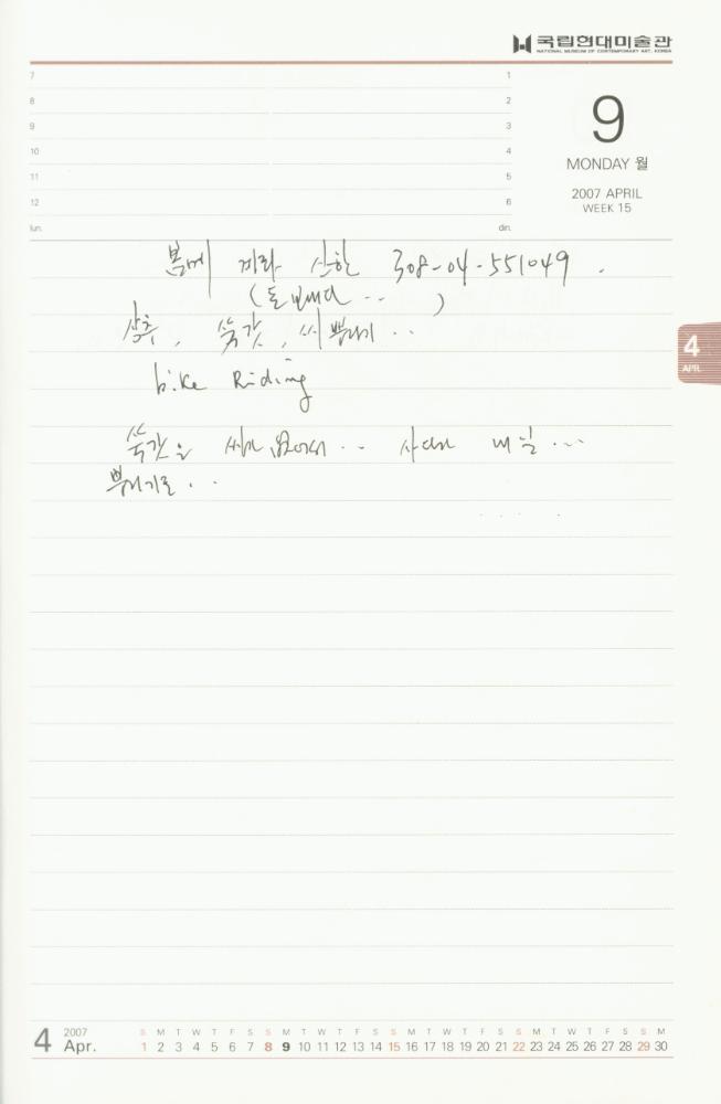 2007년 김용익 다이어리