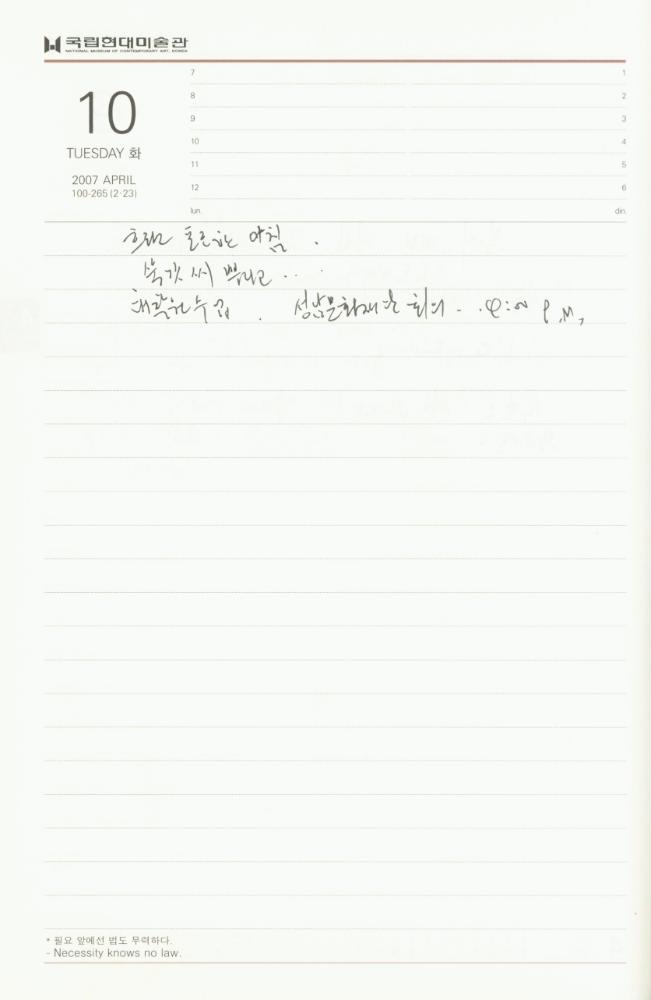 2007년 김용익 다이어리