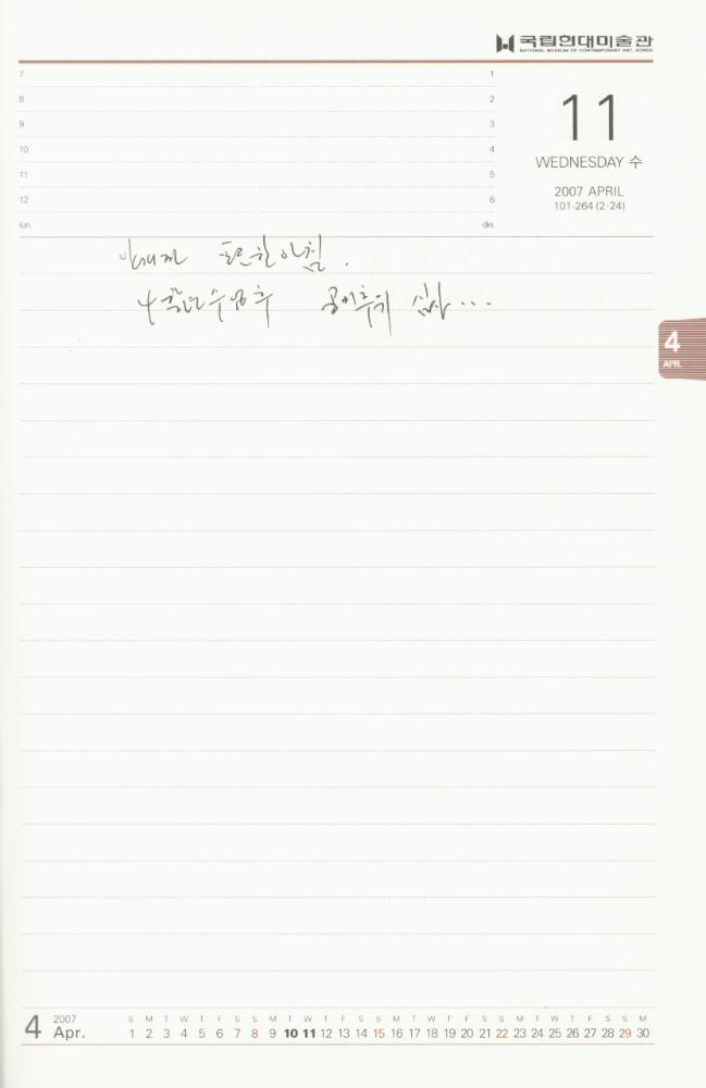 2007년 김용익 다이어리