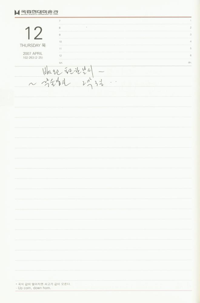 2007년 김용익 다이어리