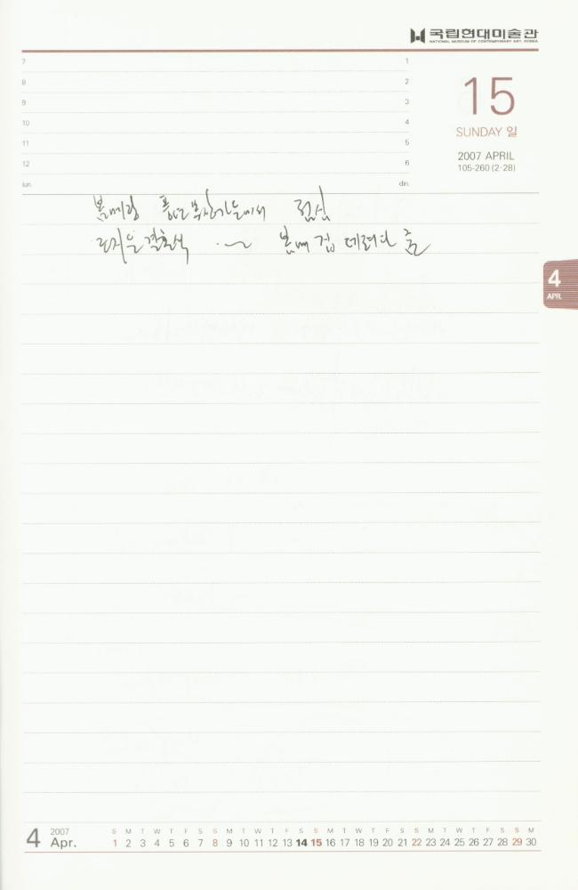 2007년 김용익 다이어리