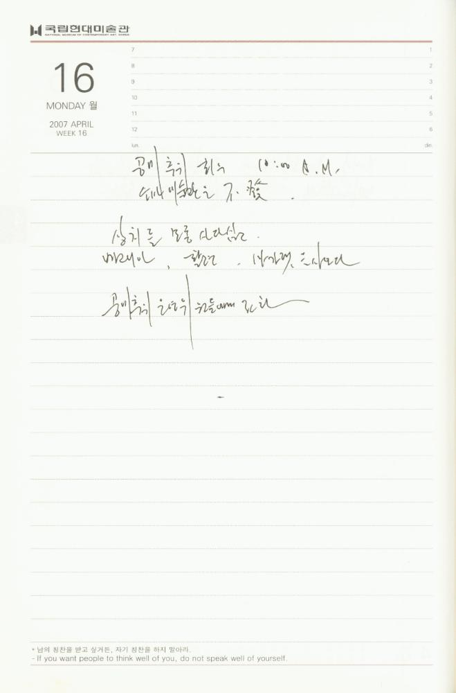 2007년 김용익 다이어리