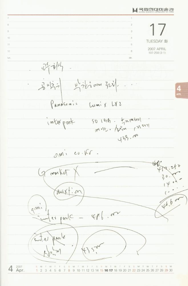 2007년 김용익 다이어리