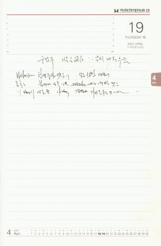 2007년 김용익 다이어리