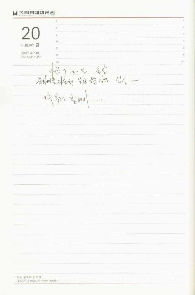 2007년 김용익 다이어리