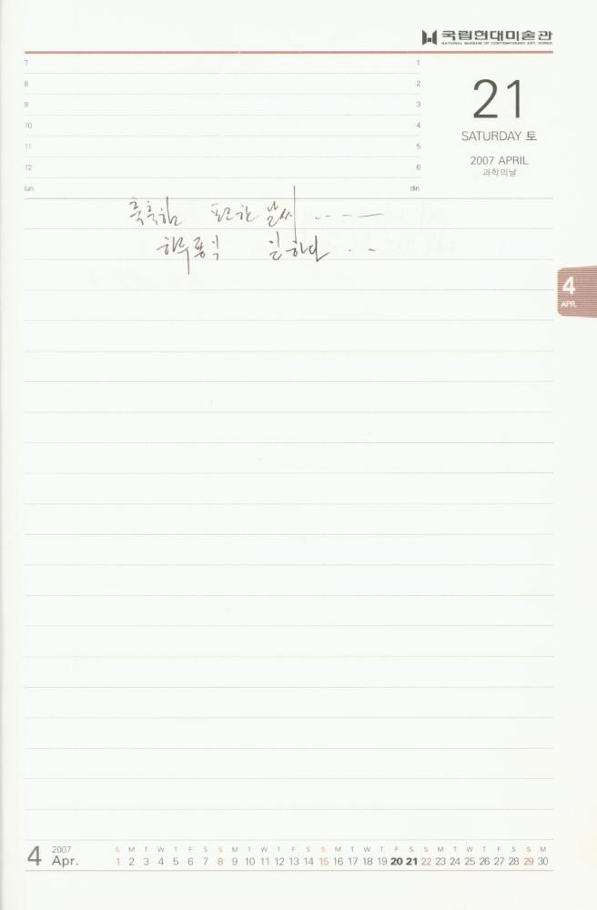 2007년 김용익 다이어리