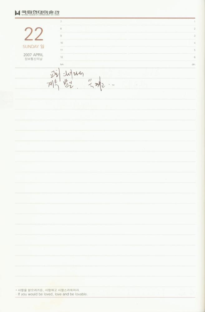 2007년 김용익 다이어리