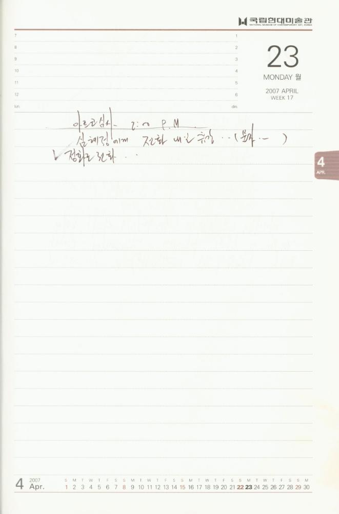 2007년 김용익 다이어리