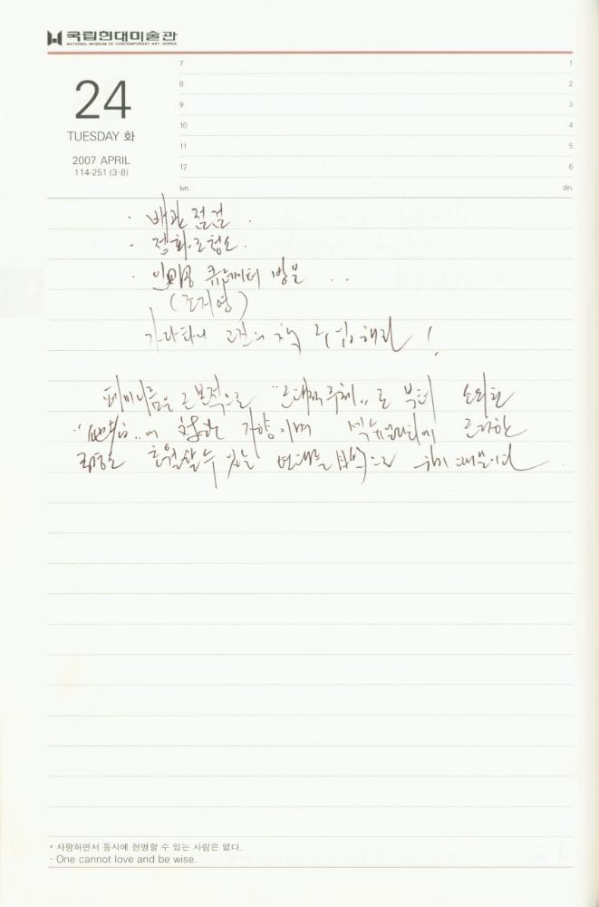 2007년 김용익 다이어리