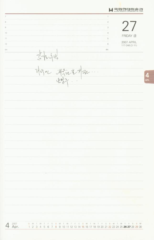 2007년 김용익 다이어리