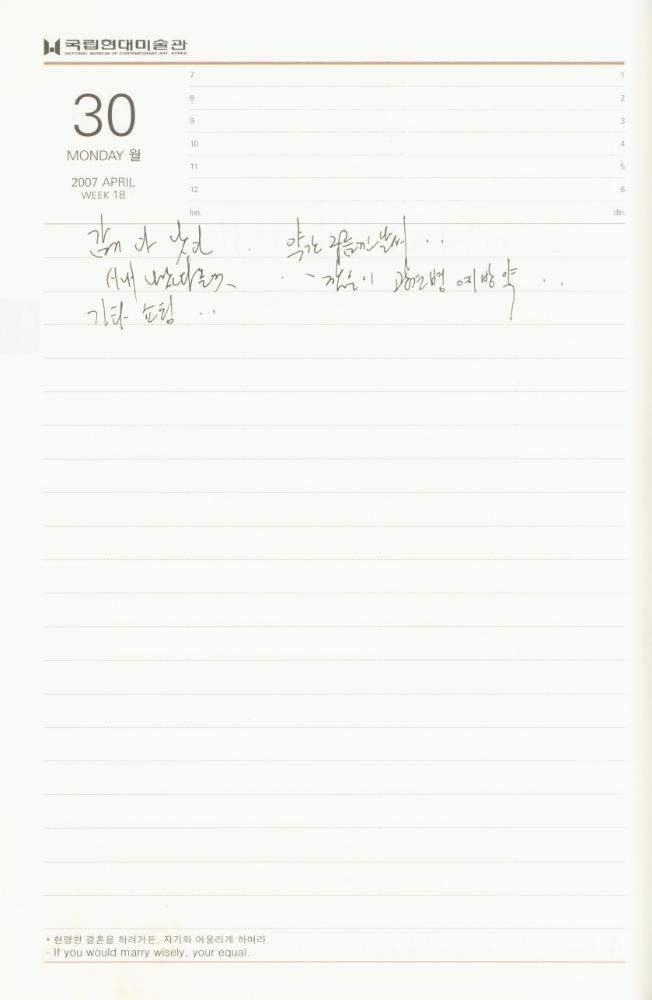 2007년 김용익 다이어리