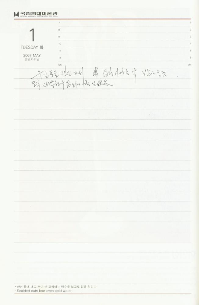 2007년 김용익 다이어리