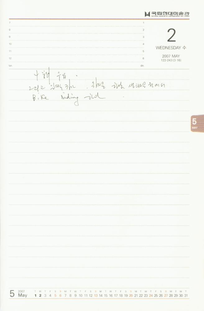 2007년 김용익 다이어리
