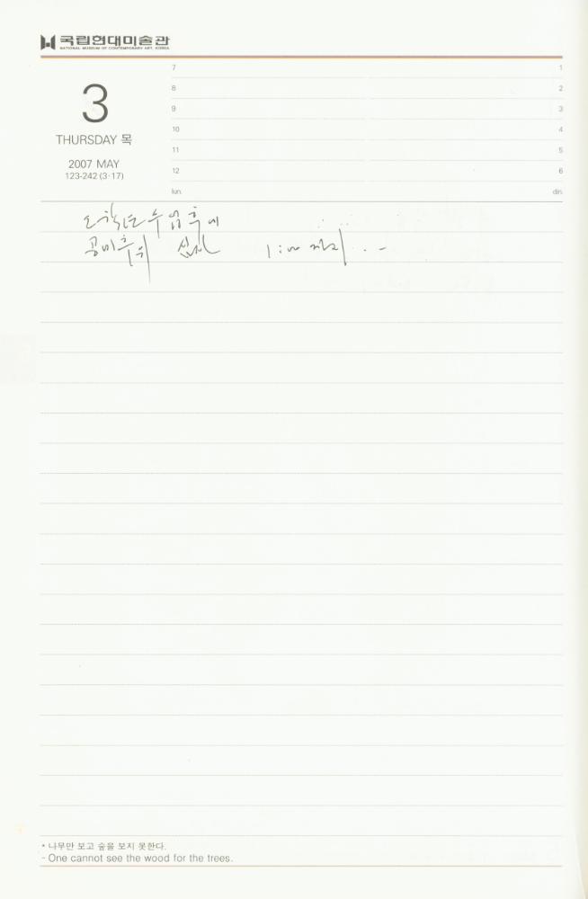 2007년 김용익 다이어리