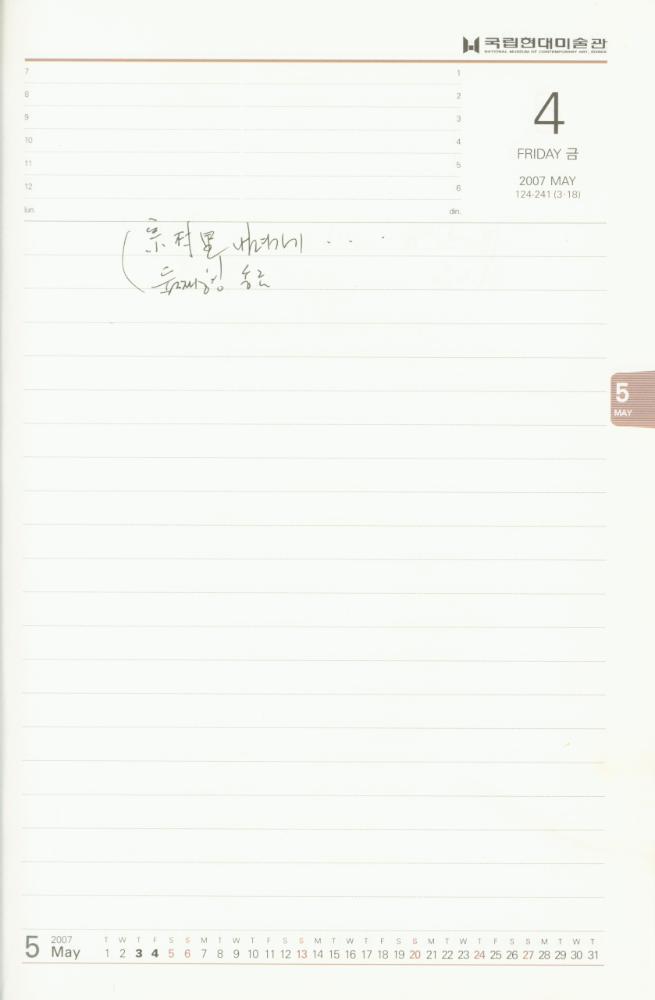 2007년 김용익 다이어리