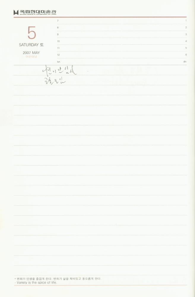 2007년 김용익 다이어리