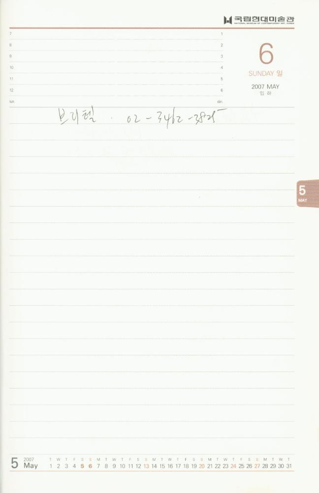 2007년 김용익 다이어리