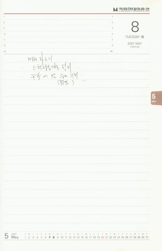 2007년 김용익 다이어리