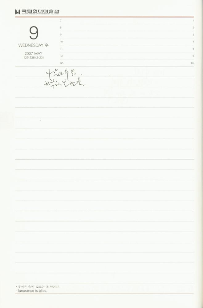 2007년 김용익 다이어리