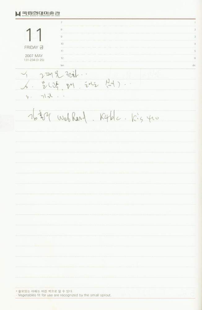 2007년 김용익 다이어리