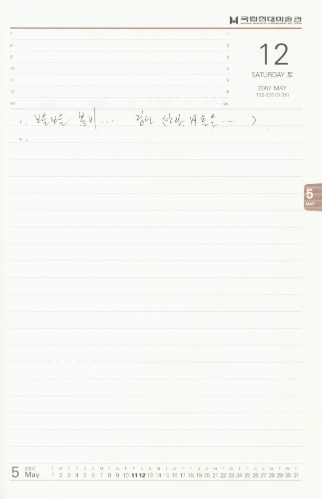 2007년 김용익 다이어리