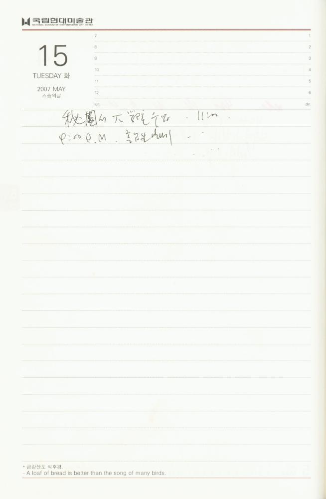 2007년 김용익 다이어리