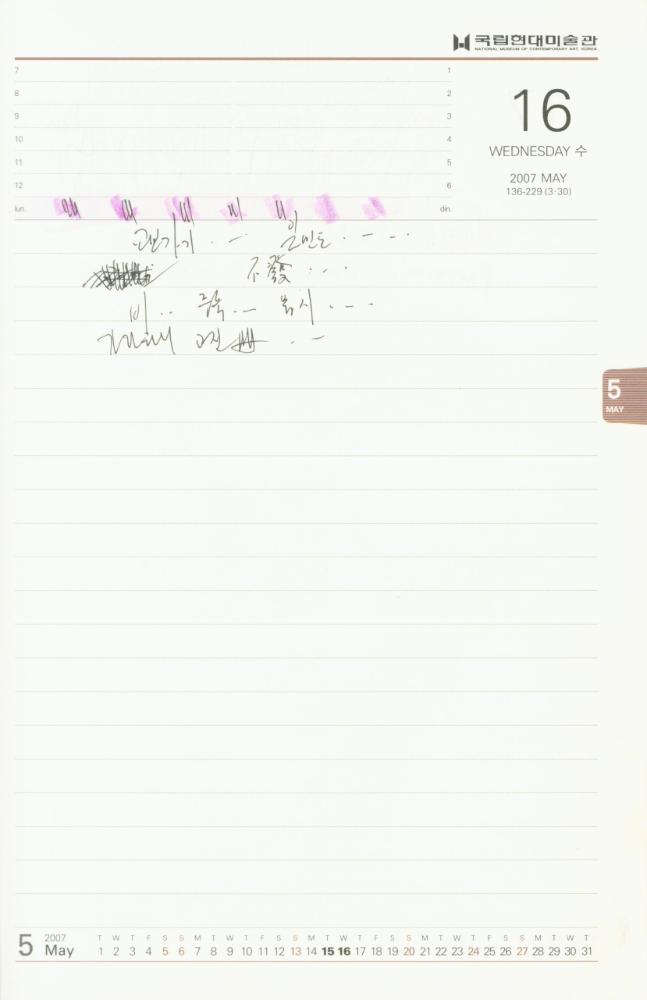 2007년 김용익 다이어리