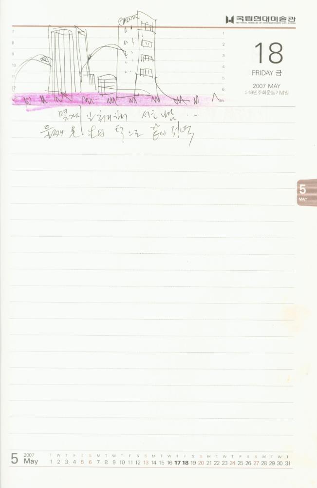 2007년 김용익 다이어리