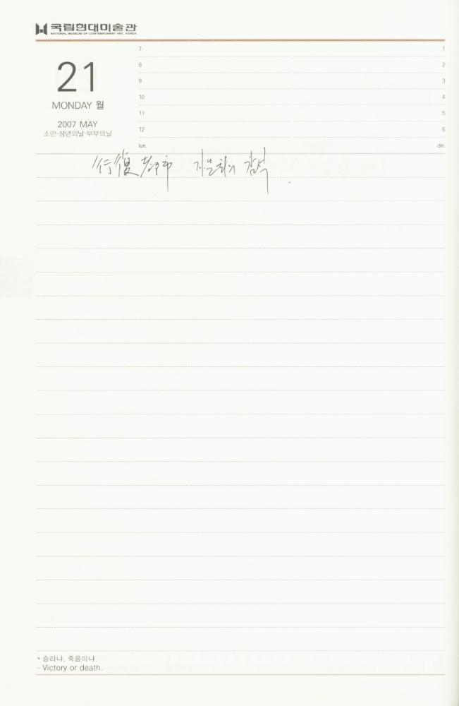 2007년 김용익 다이어리