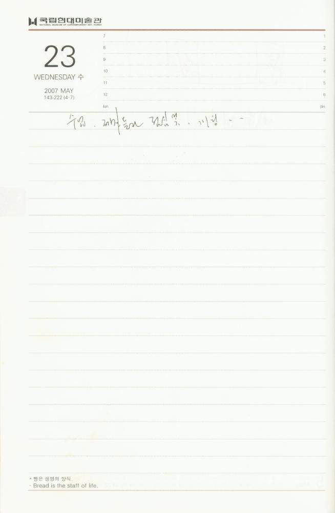 2007년 김용익 다이어리