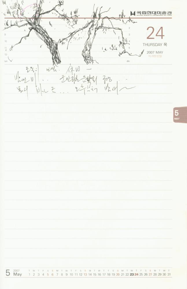 2007년 김용익 다이어리