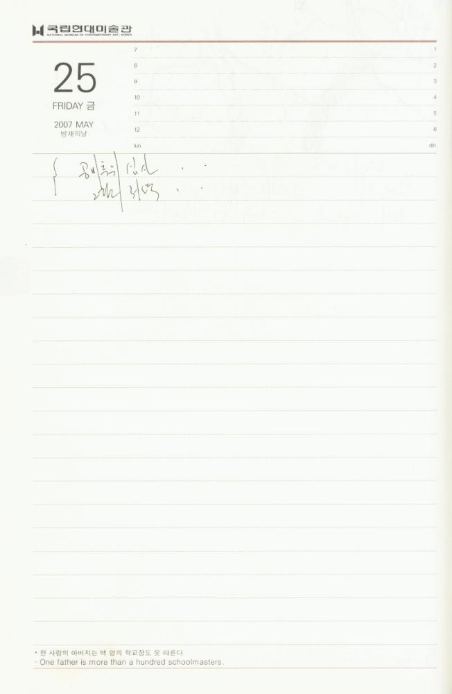2007년 김용익 다이어리