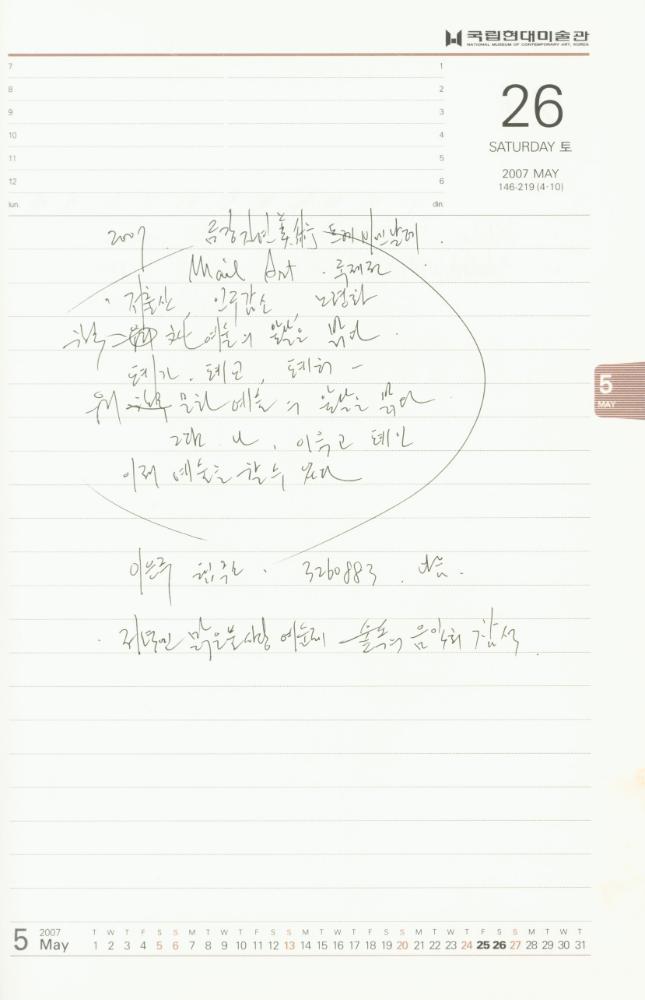 2007년 김용익 다이어리