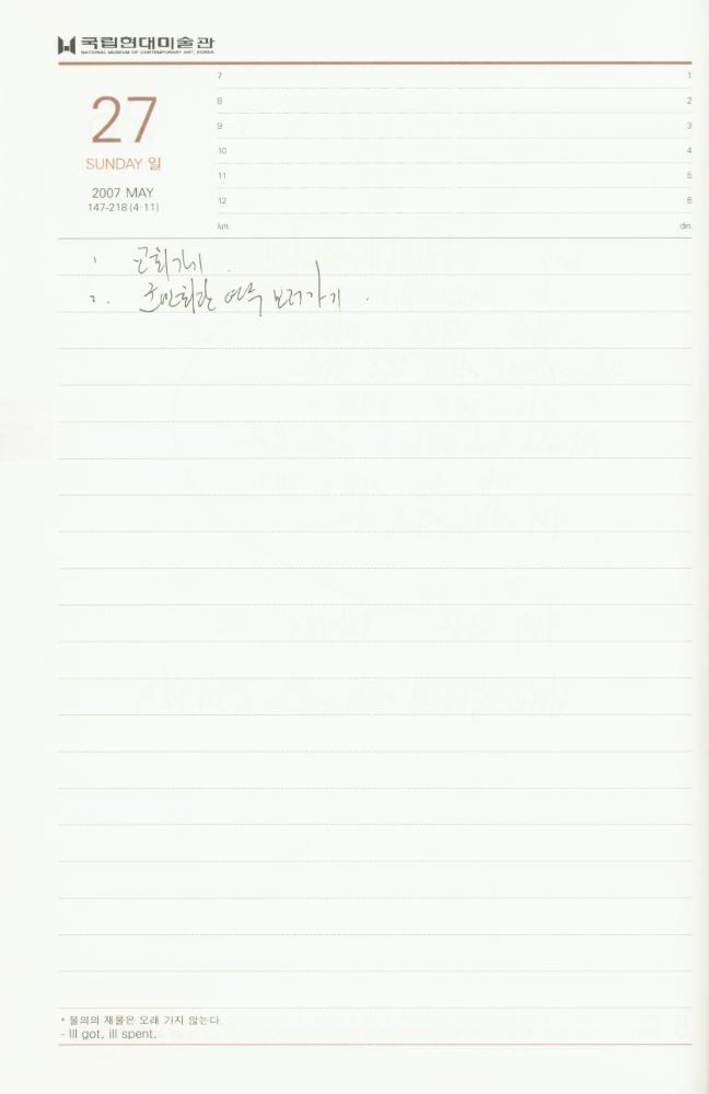2007년 김용익 다이어리