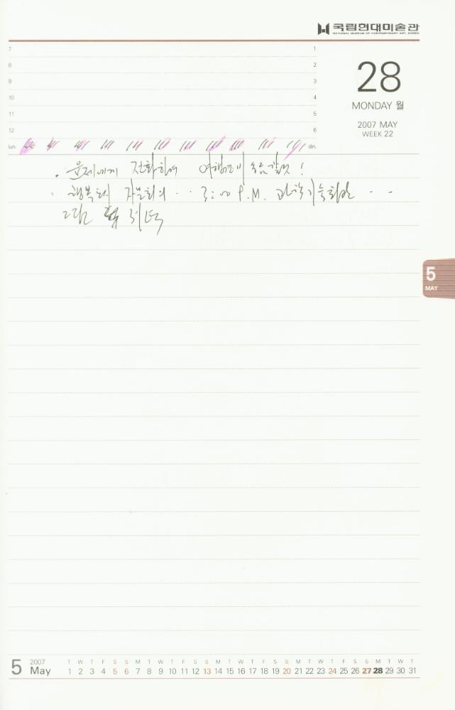 2007년 김용익 다이어리