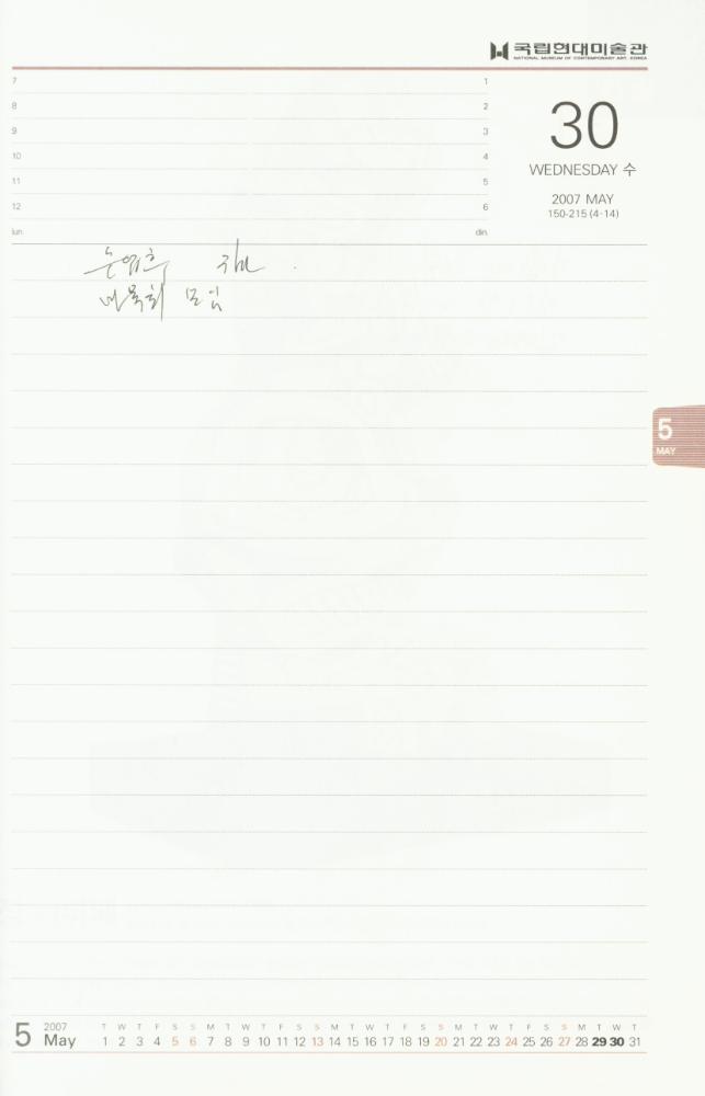 2007년 김용익 다이어리