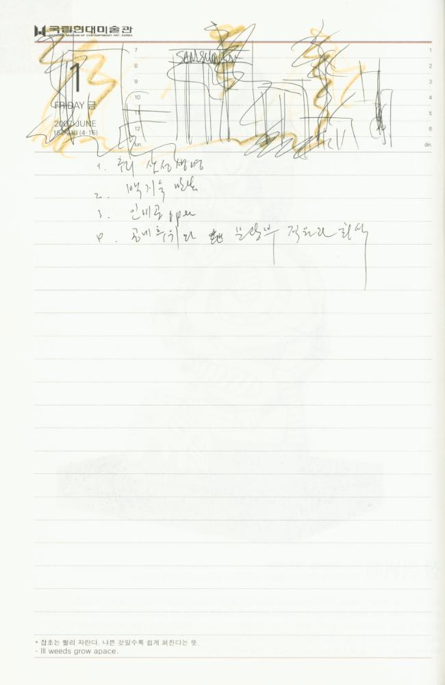 2007년 김용익 다이어리