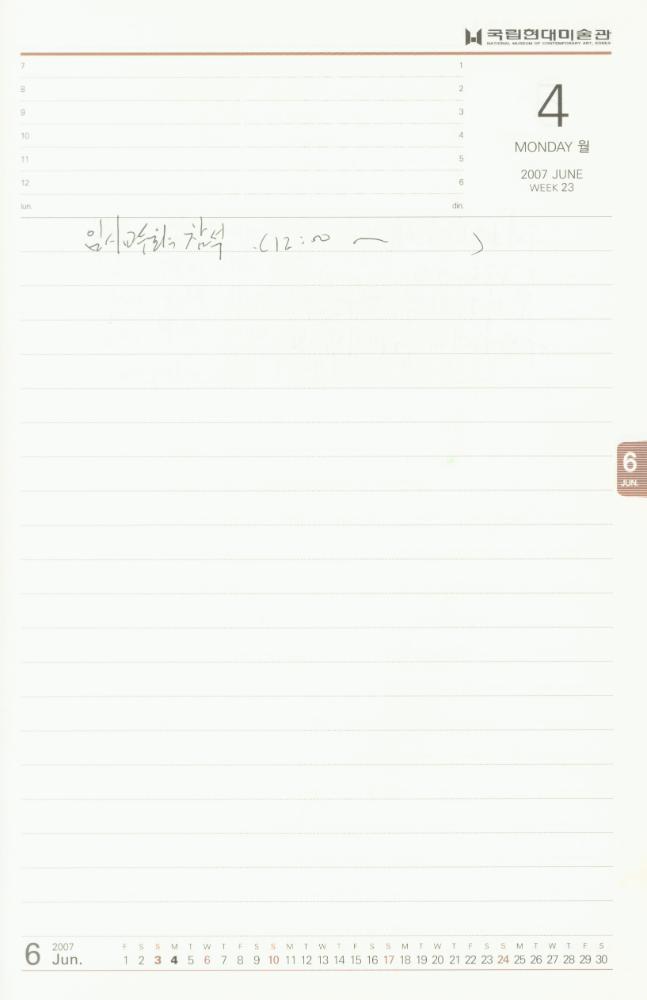 2007년 김용익 다이어리