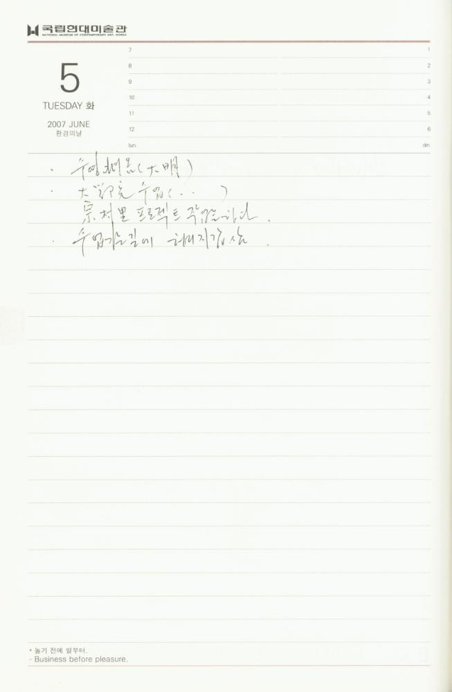 2007년 김용익 다이어리