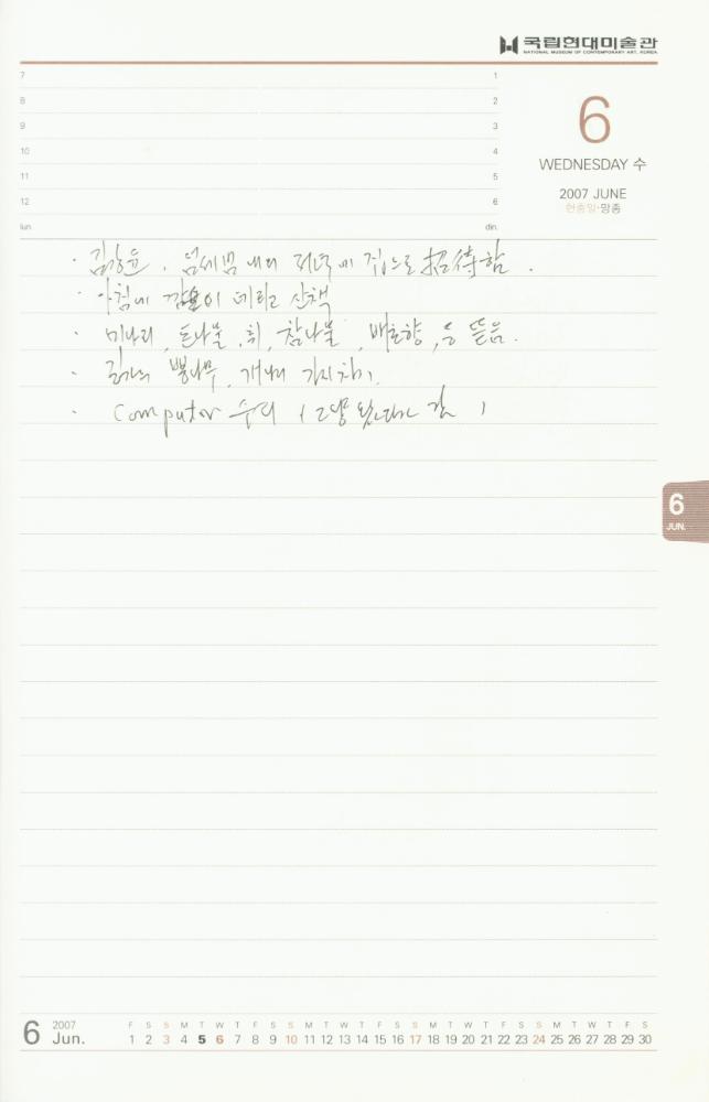 2007년 김용익 다이어리