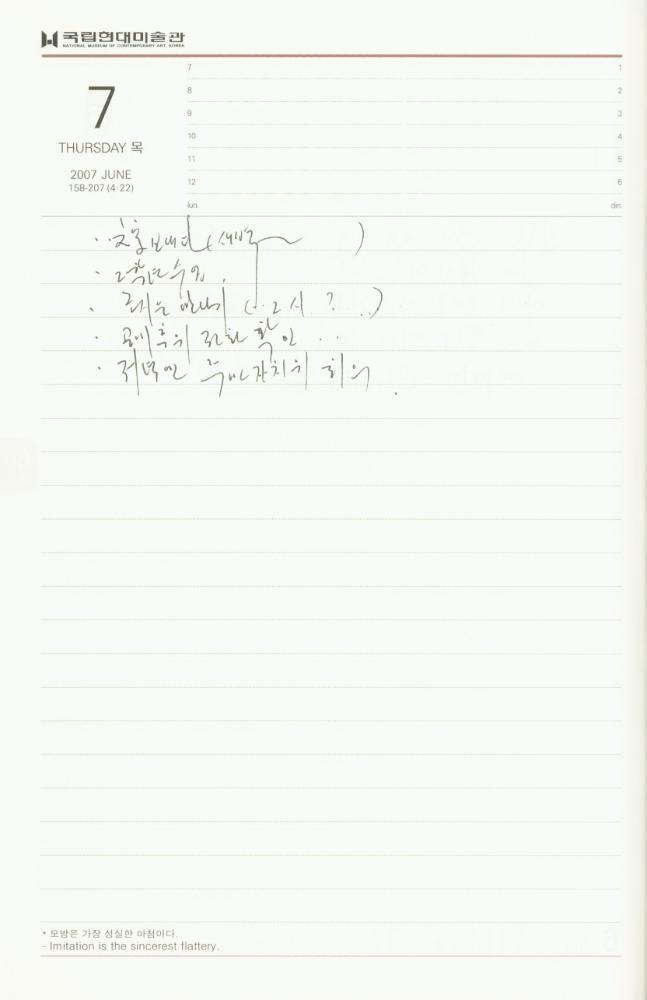 2007년 김용익 다이어리