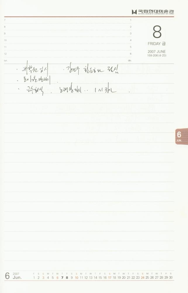 2007년 김용익 다이어리