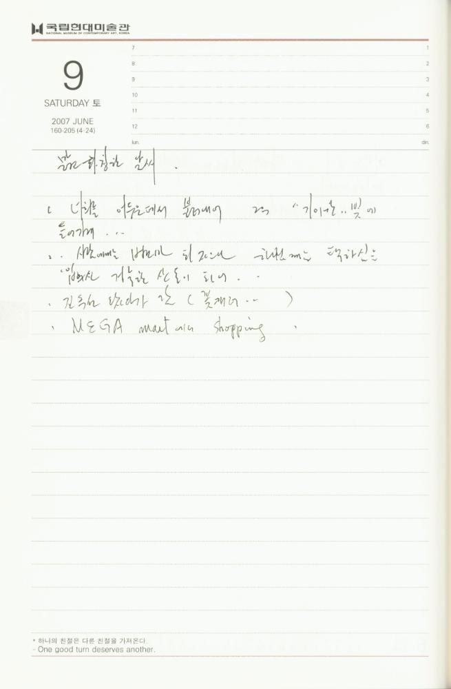 2007년 김용익 다이어리