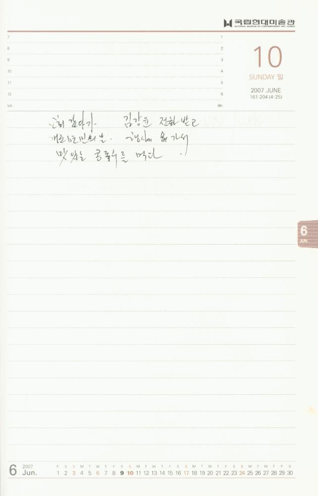 2007년 김용익 다이어리