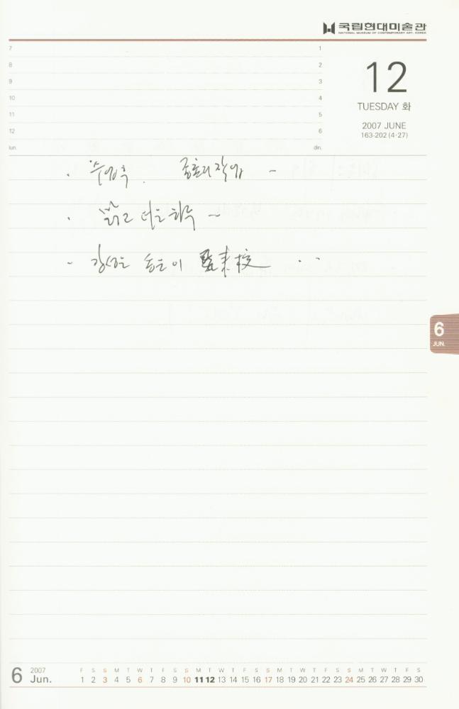 2007년 김용익 다이어리