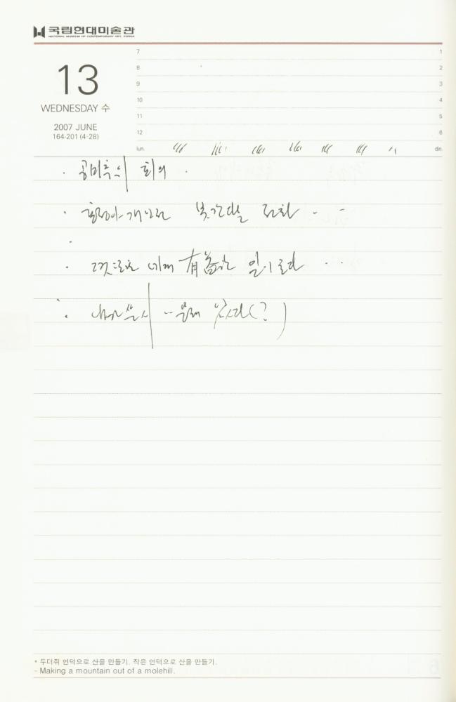 2007년 김용익 다이어리